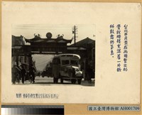 臺北市民在街頭豎立之慶祝牌樓藏品圖，第2張